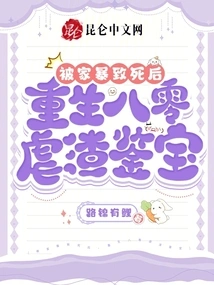 After Being Killed by Domestic Violence, He Was Reborn in the 1980s to Apprehend the Treasures of Abusers