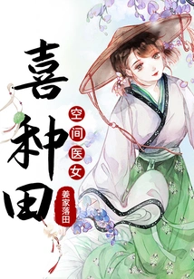 Space Doctor Enjoys Farming