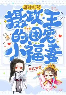 The Crazy Chef's Concubine: the Prince Regent's Beloved Wife