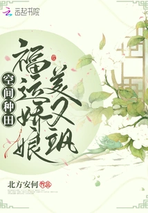 Space Farming: Lucky Lady is Beautiful and Sassy