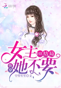 The Heroine of Quick Wear Doesn't Want the He Ending