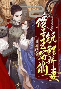 Two Treasures from the Pastoral: the Foolish Prince's Koi Wife