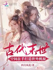 The End of Ancient Times: Space is in Hand to Create a Paradise