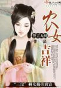 Farm Girl Auspiciousness