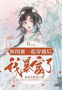 After Traveling Through Time with My Best Friend, I Suddenly Became Rich