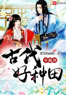 Traveling Back in Time to Good Farming in Ancient Times