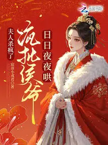 The Madam Went Crazy and Criticized the Marquis Day and Night