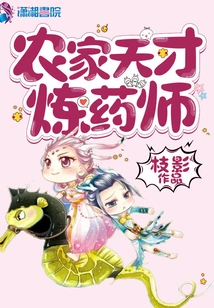 Genius Farmer Alchemist