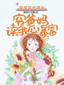 Dressed as an Abandoned Daughter of the Era, My Poor Parents Read My Heart and Became Rich