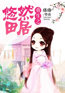 Rebirth of Leisurely Field Residence