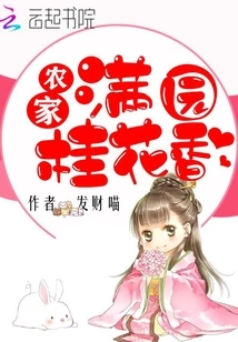 The Farmhouse Garden is Filled with the Fragrance of Osmanthus