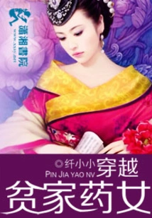 Traveling Through a Poor Family's Medicine Girl