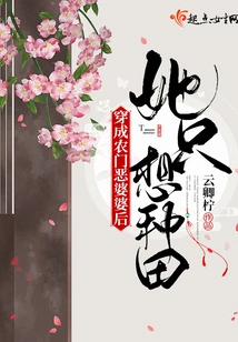 After Dressing up as an Evil Peasant Mother-in-law, She Just Wants to Farm