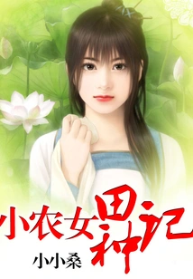 A Small Farmer's Daughter Farming