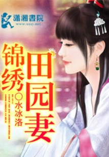 Splendid Pastoral Wife