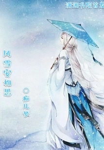 Lovesickness in the Wind and Snow