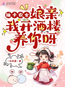 Farm Girl Who Draws Cards: Mom, I Will Open a Restaurant to Support You