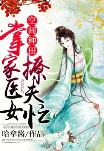 Peasant Doctor Girl in Space