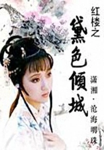 Red Mansion: Allure of Darkness