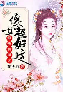 The Silly Girl in Splendid Pastoral is Super Lucky