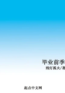 Pre-graduation Season