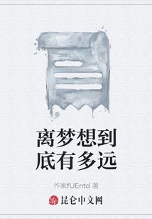 How Far is it from the Dream?