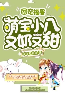 The Lucky Star of the Group, Cute Baby Xiaoba is Milky and Sweet