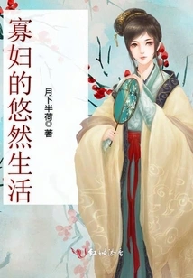 A Widow's Leisurely Life