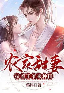 Farmer's Sweet Wife: Dragging the Prince to Farm