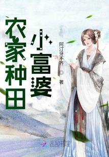 Farmer's Little Rich Woman Farming