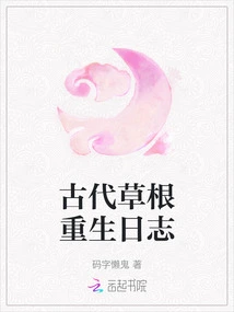 Ancient Grassroots Rebirth Diary