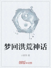 Dreaming Back to Ancient Myths