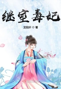 The Poisonous Stepmother