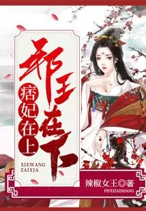 The Ruffian Concubine is at the Top and the Evil King is at the Bottom