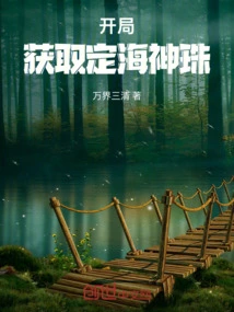 Start! Obtain the Dinghai Divine Pearl