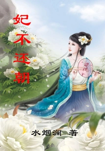 The Concubine Will Not Return to Court