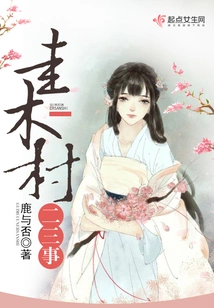 Two or Three Things About Keimu Village