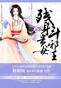 The Crippled Noblewoman Fights Against the Evil King