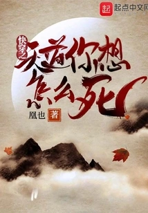 How Do You Want to Die in Quick Travel: the Way of Heaven?