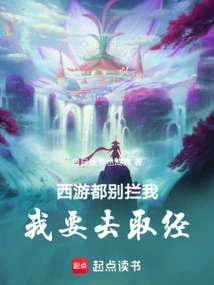 Journey to the West: Don't Stop Me, I'm Going to Learn the Scriptures