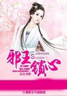 The Evil King Locks the Heart