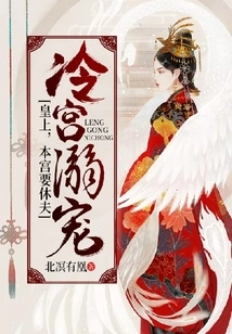 A Pampered Person in a Cold Palace: Your Majesty, I Want to Divorce My Husband