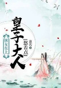 The Chivalrous Lady: Prince, Please Take it Easy