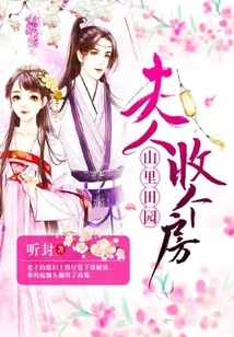 Mountain Countryside: Madam, Take a House