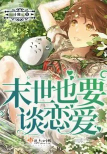 We Still Need to Fall in Love in the Last Days