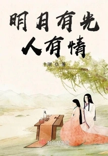 The Moon is Bright and People Are Affectionate