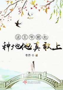 This Prince is Capable, He Really Dares to Farm the Land