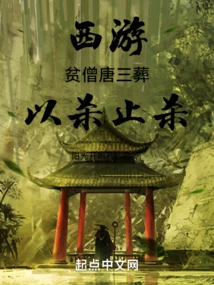 Journey to the West: the Poor Monk Tang San Was Buried, Killing to Stop Killing