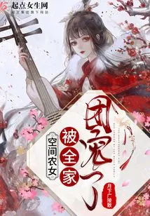 The Space Peasant Girl is Pampered by the Whole Family