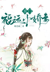 Nongmen's Lucky Little Wife